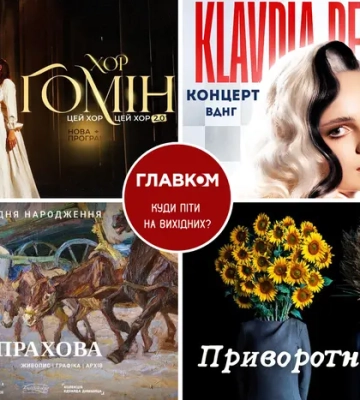 Афіша на вихідні. Куди піти у Києві 15-16 серпня