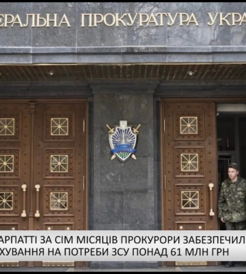 На Закарпатті за сім місяців прокурори забезпечили перерахування на потреби ЗСУ понад 61 млн грн (відео)