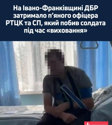 Затримано офіцера районного ТЦК на Прикарпатті, який у стані сп’яніння побив військовослужбовця