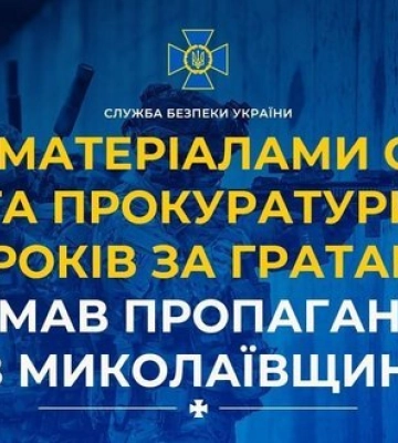 На Миколаївщині пропагандиста засудили до 15 років ув'язнення за державну зраду