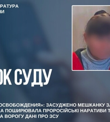 Мешканку Запорізької області засудили до 10 років за проросійські дописи та передачу даних про ЗСУ