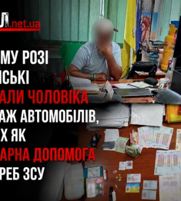 У Кривому Розі чоловіка затримали за продаж гуманітарних авто, призначених для ЗСУ
