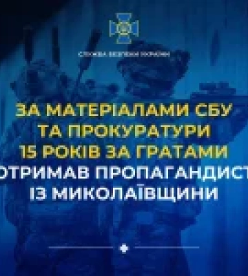 На Миколаївщині пропагандиста засудили до 15 років за держзраду
