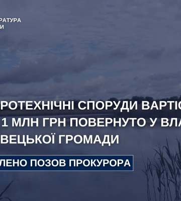 На Хмельниччині у власність Віньковецької громади повернуто незаконно приватизовані гідроспоруди