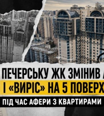 В Киеве ЖК сменил адрес и «вырос» на 5 этажей во время аферы с квартирами