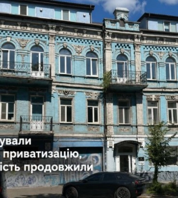 В Киеве отменили решение о приватизации, но недвижимость продолжили продавать
