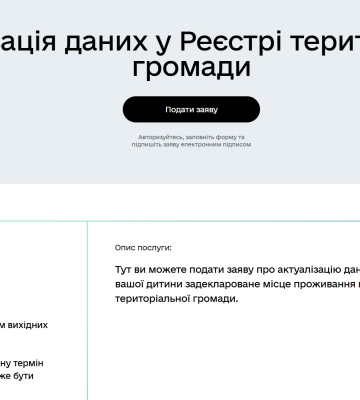 Як отримати витяг про місце проживання через Дію або ЦНАП у Черкасах
