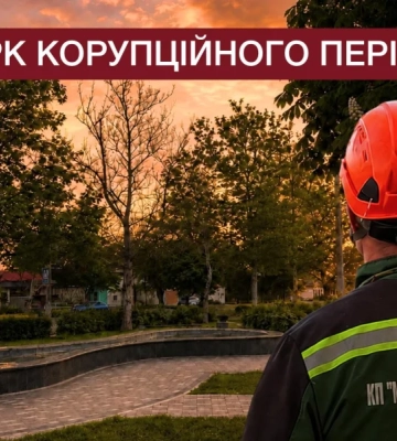 Антивандальні лавки за ціною вживаного авто: як родичі директорів комунальних підприємств обкрадають міські парки Миколаєва