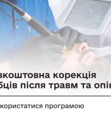 Безкоштовна корекція рубців після травм та опіків: як скористатися програмою