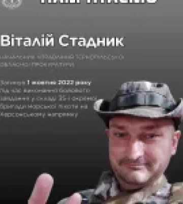 Загинув захисник України Віталій Стадник з позивним «Прокурор»