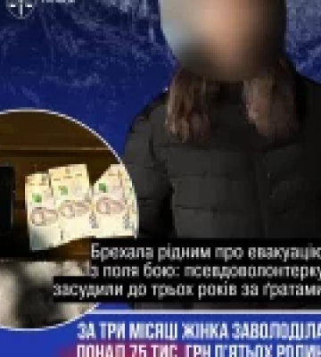 У Чернівцях засудили псевдоволонтерку за шахрайство з «евакуацією» зниклих безвісти військових