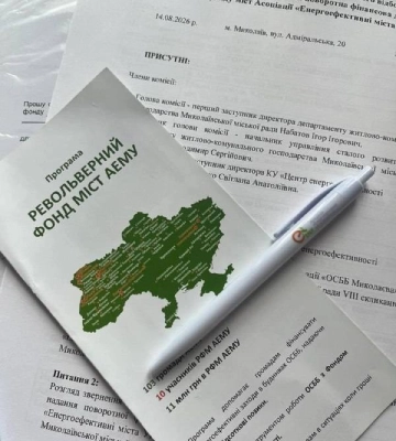 У Миколаєві погодили мільйон гривень безвідсоткових позик для трьох ОСББ