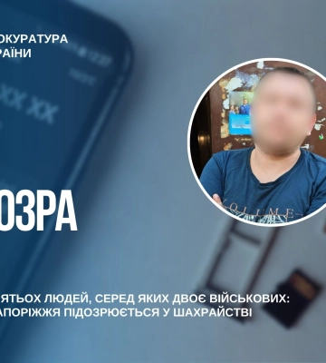 Ошукав п’ятьох людей, серед яких двоє військових - повідомлено про підозру жителю Запоріжжя