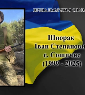 Підтвердили загибель Героя з Сошичненської громади Івана Шворака
