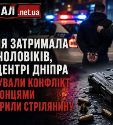 У центрі Дніпра чоловіки влаштували бійку та відкрили стрілянину по охоронцях: поліція затримала двох підозрюваних