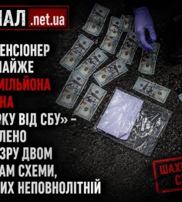 У Києві пенсіонер віддав шахраям $32 тисячі на «перевірку від СБУ»: серед підозрюваних — неповнолітній