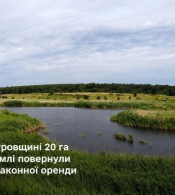 В Днепропетровской области 20 га заповедной земли вернули общине из незаконной аренды