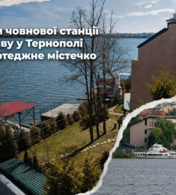 Под видом лодочной станции на берегу пруда в Тернополе построили коттеджный городок
