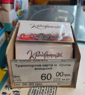 Проезд от 12 грн по транспортной карте: где купить, как пополнить и сколько сэкономить