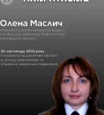 Прокурорку Олену Маслич, загиблу від ракетного удару рф, вшанували загальнонаціональною хвилиною мовчання