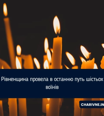 Рівненщина провела в останню путь шістьох воїнів