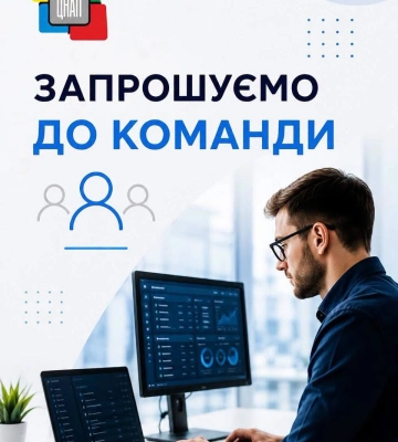 ЦНАП Рівного пропонує вакансію: які вимоги
