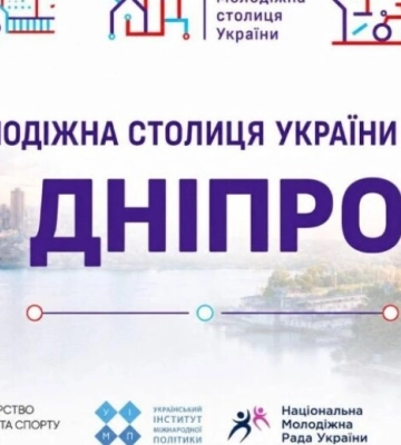 Дніпро офіційно визнано Молодіжною столицею України 2026