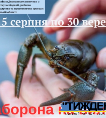 Встaновлена заборона на лов раків!