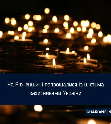 На Рівненщині попрощалися із шістьма захисниками України