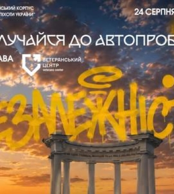 У Полтаві на День Незалежності відбудеться автопробіг на підтримку захисників
