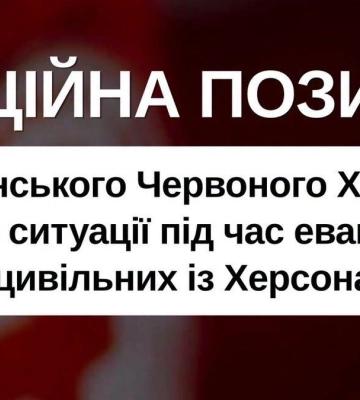 Волонтер не перебував у розшуку на момент зупинки поліцією евакуаційного транспорту – роз'яснення УЧХ
