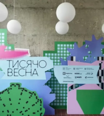Фінальні пітчинги «Тисячовесни»: фінансування отримають 545 проєктів