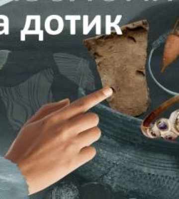 У Полтаві демонструють артефакти VI століття