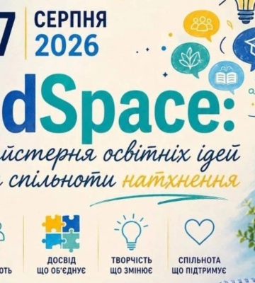 У Рівному проведуть майстерню освітніх ідей