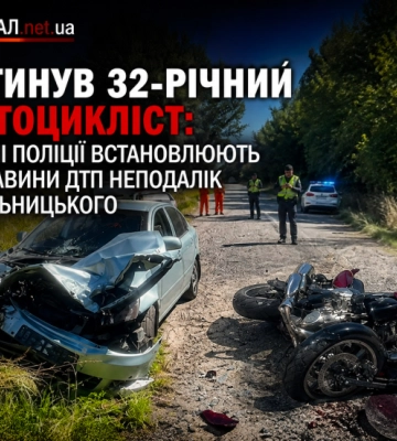 Загинув 32-річний мотоцикліст: слідчі поліції встановлюють обставини ДТП неподалік Хмельницького