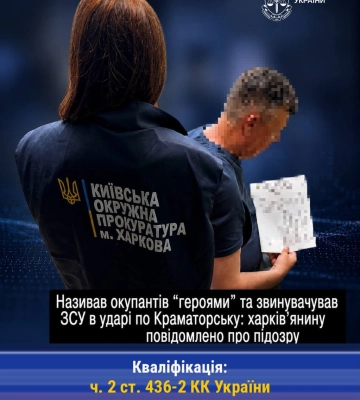 Глоріфікував ворога та звинувачував ЗСУ в ударі по Краматорську - харківʼянину повідомлено про підозру