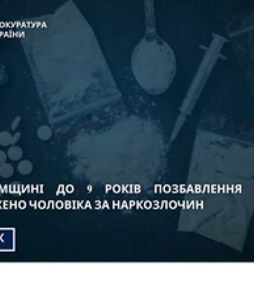 На Сумщині молодик вислухав вирок суду за обвинуваченням у збуті психотропів