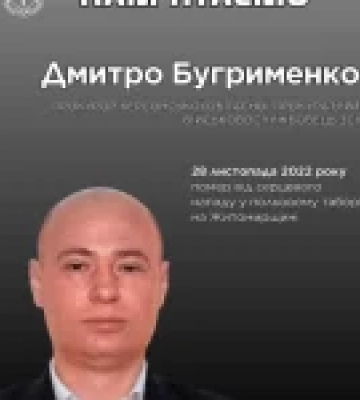Прокурор Херсонської обласної прокуратури Дмитро Бугрименко помер під час служби на Житомирщині