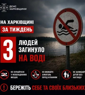 На Харківщині продовжують фіксувати випадки загибелі людей на воді