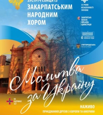 Ужгород зустріне 35-ту річницю Незалежності на світанку: на площі Фенцика пролунає «Молитва за Україну»