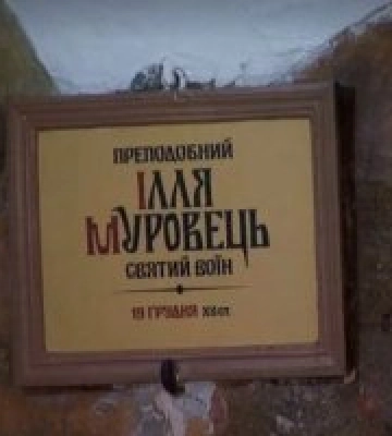 Илью Муромца переименовали в Украине: как выглядят его мощи в Лавре