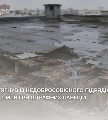 Підрядника оштрафували на понад 1 мільйон гривень через несвоєчасний ремонт покрівлі ліцею на Рівненщині