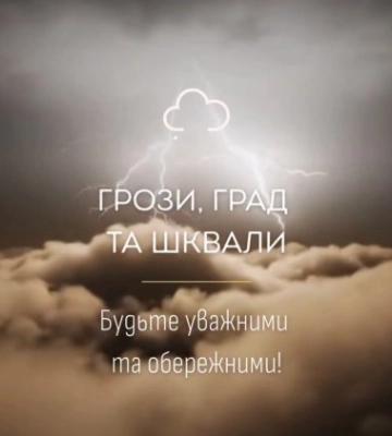 Грози, град і шквали до 20 м/с: Закарпаття попереджають про погіршення погоди 18 серпня
