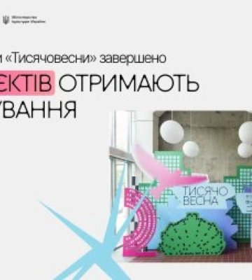 Закарпаття тріумфує у «Тисячовесні»: одразу 8 культурних проєктів області стали переможцями