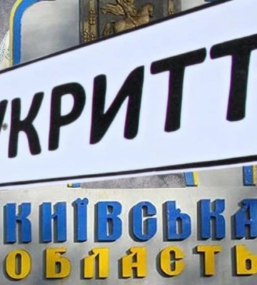 Киевщина получила сотни миллионов на укрытия: какие общины и сколько денег получили