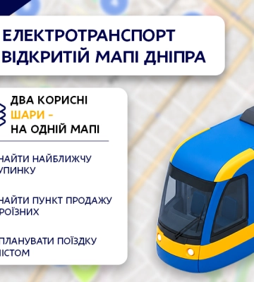 Зупинки електротранспорту та пункти продажу проїзних додали на «Відкриту мапу Дніпра»