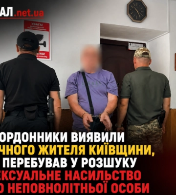 На Львівщині прикордонники виявили 74-річного жителя Київщини, якого розшукували за сексуальне насильство щодо неповнолітньої