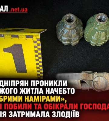 Двоє дніпрян проникли до чужого житла начебто «з добрими намірами», а самі побили та обікрали господаря: поліція затримала злодіїв