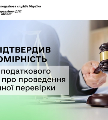 Верховний суд став на бік податківців Одещини