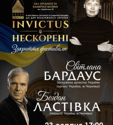 У Чернівцях 23 серпня відбудеться завершальний концерт фестивалю органної та камерної музики